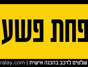 שלט לרכב - משפחת פשע