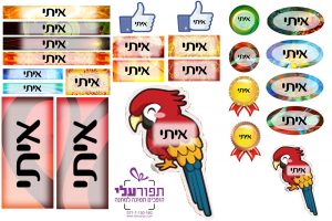 מדבקות שם - תוכי