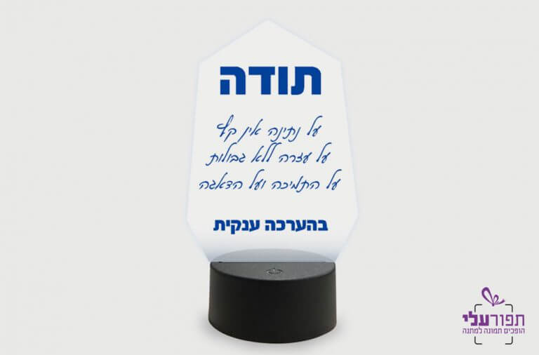 מעמד פרספקס מואר - מגן הוקרה