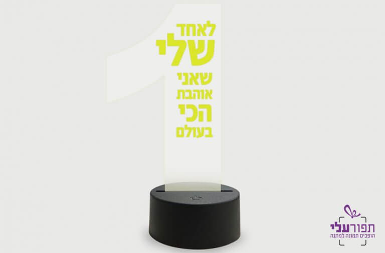 מעמד פרספקס מואר - מספר אחד