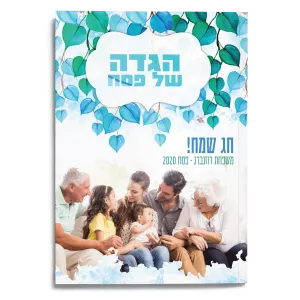 תפור עלי - הגדה לפסח