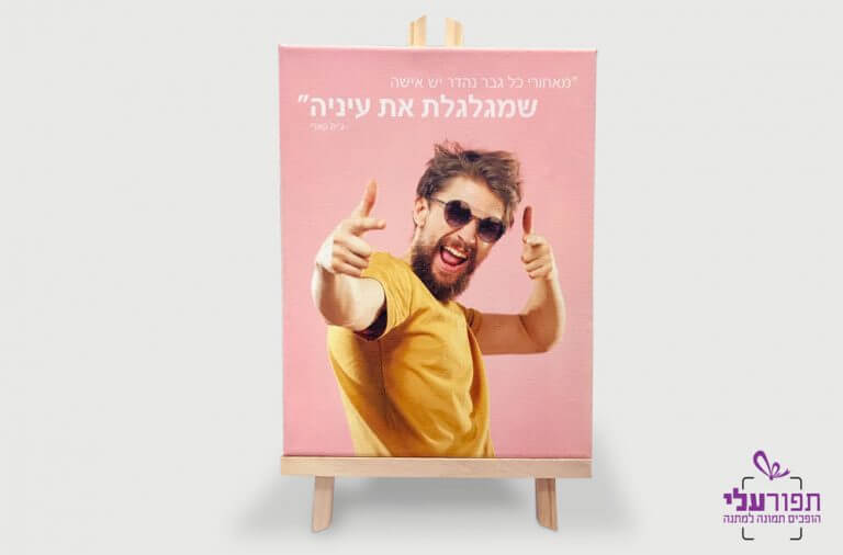 הדפסה על קנבס עם כן ציור