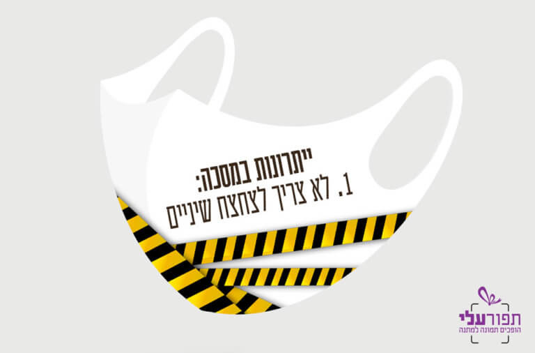 מסכה עם הדפסה