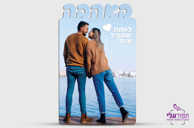 מעמד עץ - באהבה