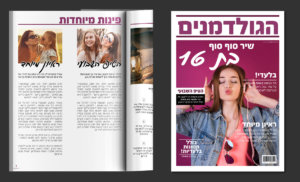 הדפסת מגזין בעיצוב אישי