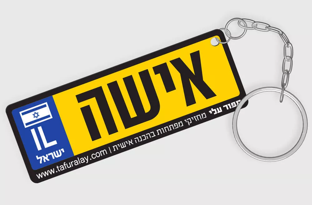מחזיק מפתחות בצורת שלט לרכב - אישה